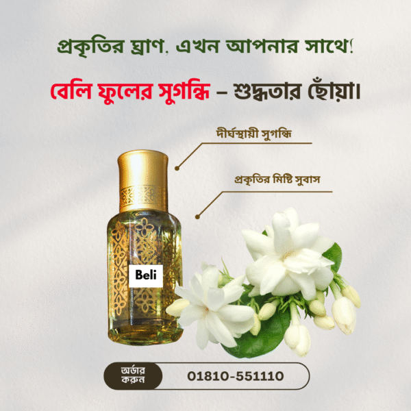 ২৪ মি.লি বেলি সুগন্ধি