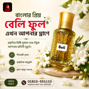 ১৫ মিলি বেলি ফুলের সুগন্ধি